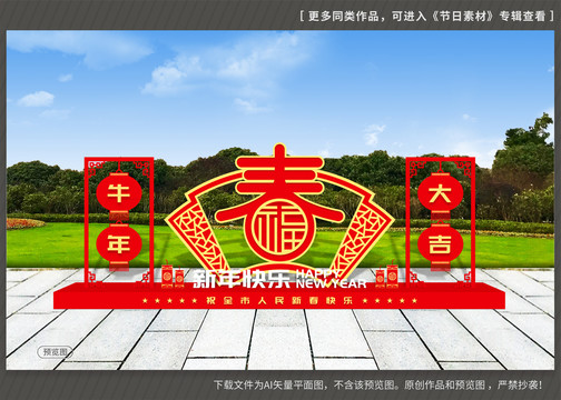 新年美陳雕塑