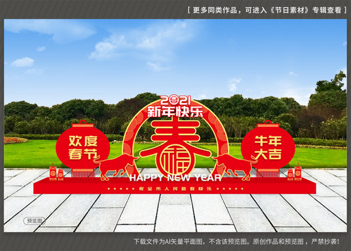 2021春節(jié)美陳