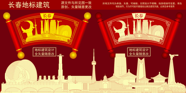 長春