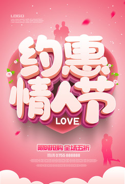 約惠情人節(jié)