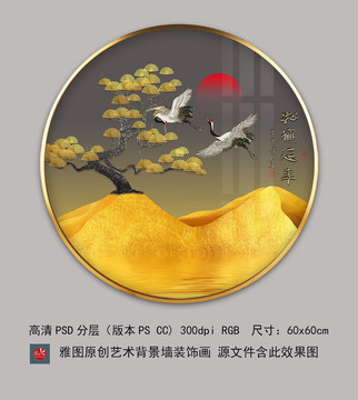 輕奢金山金松松鶴延年圓框畫