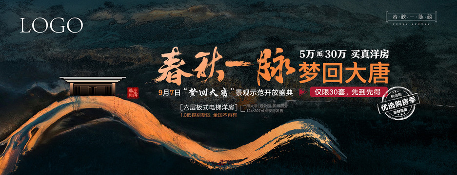 別墅地產(chǎn)海報