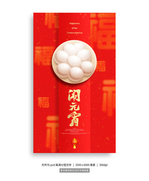 元宵節(jié)