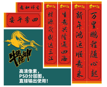 對(duì)聯(lián)春聯(lián)