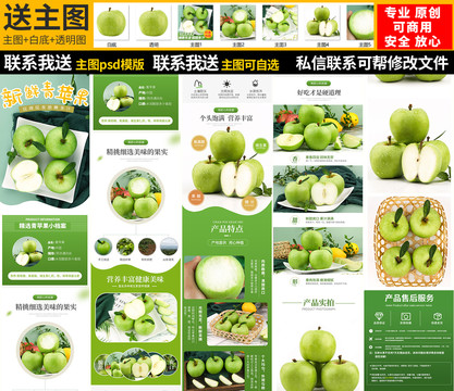 青蘋果詳情頁