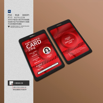 紅色企業(yè)胸牌工作證設(shè)計(jì)