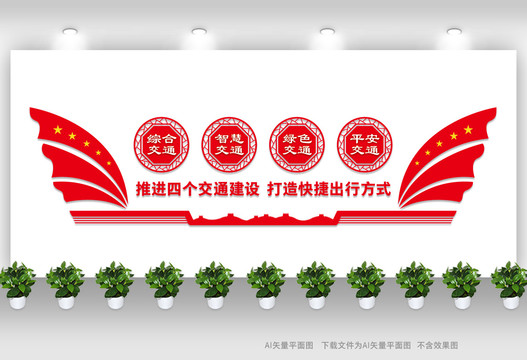 四個(gè)交通