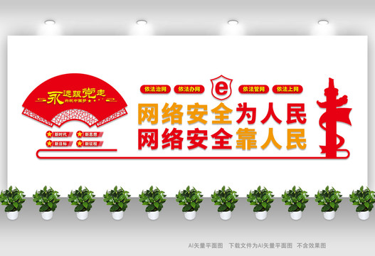 網(wǎng)絡(luò)安全宣傳