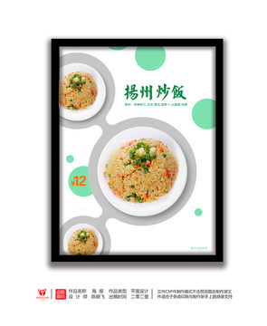 揚(yáng)州炒飯