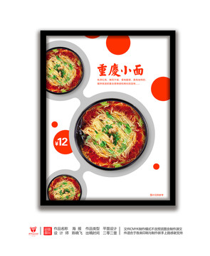 重慶小面