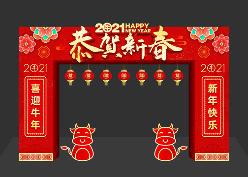 2021新年拱门