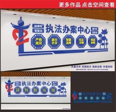 執(zhí)法辦案中心文化
