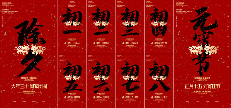 春節(jié)系列海報