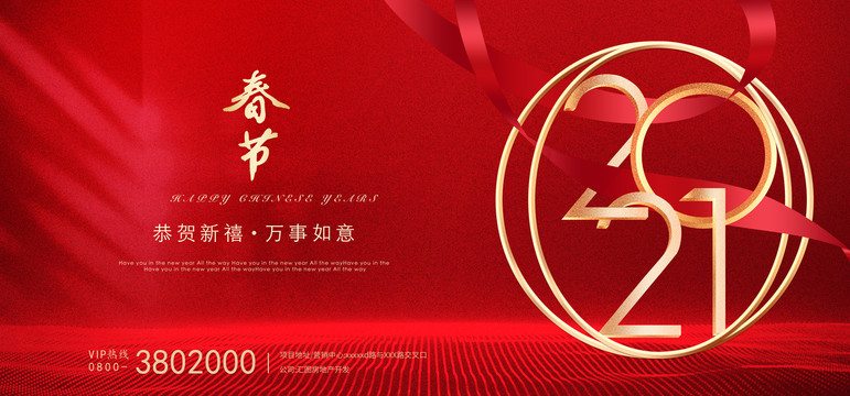 2021春節(jié)