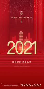 春節(jié)