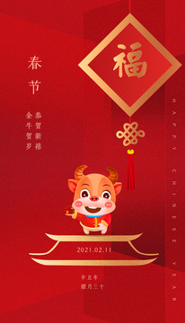 春節(jié)
