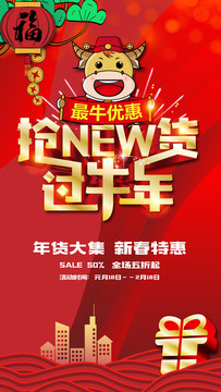 年貨促銷春節(jié)促銷