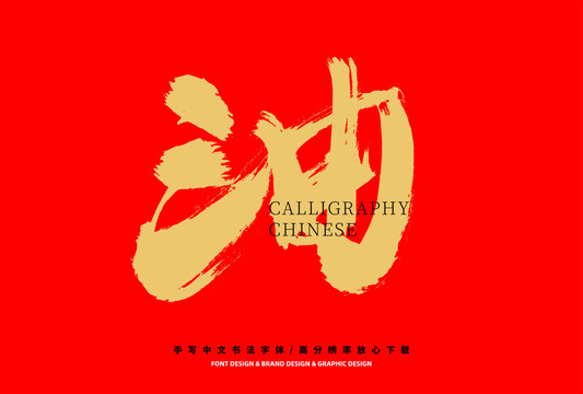 油