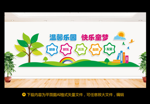 幼兒園文化墻