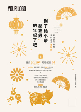 新年春节促销海报