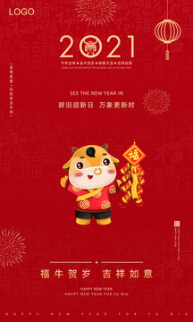 2021牛年春節(jié)