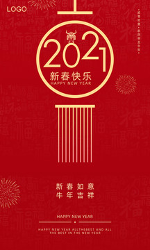 2021牛年春节