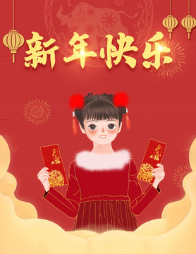 新年快乐女孩牛牛红包插画海报