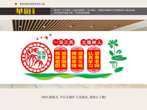 校園感恩文化