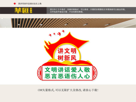 講文明