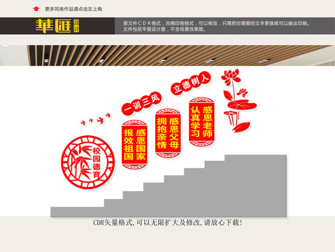 校園樓道文化