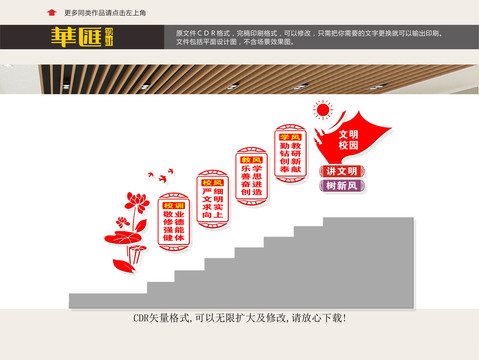 校園樓道文化