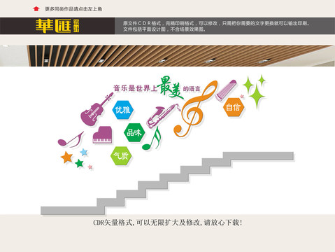 音樂(lè)樓道文化