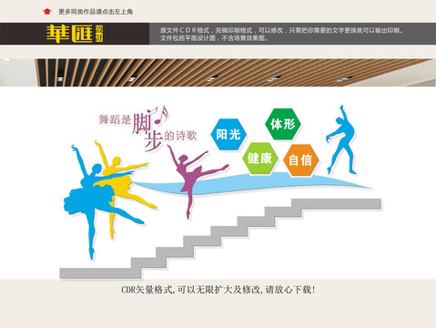 舞蹈室樓道文化