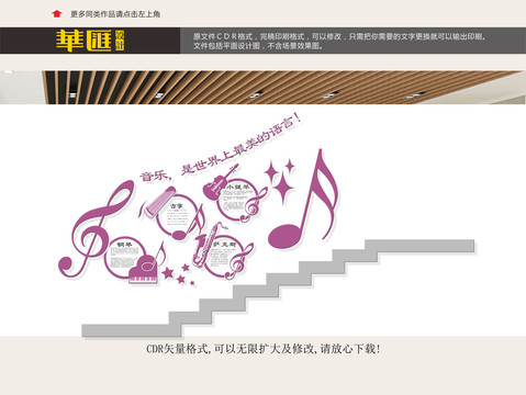 音樂教室文化墻
