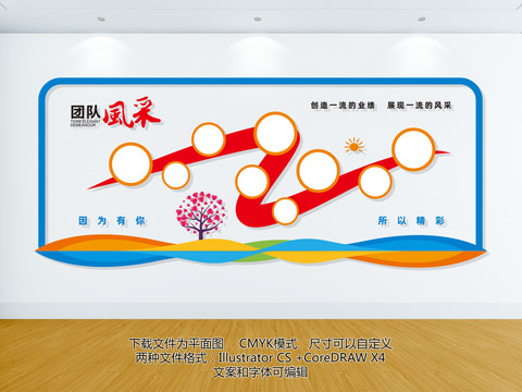 團(tuán)隊(duì)風(fēng)采墻