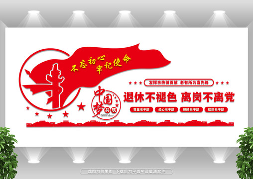 退休干部