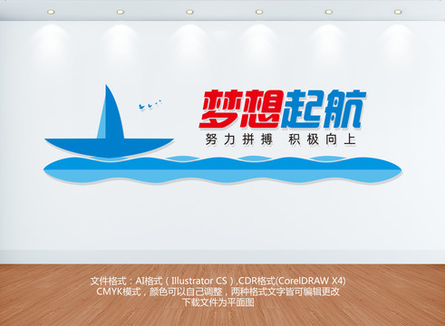 夢想起航