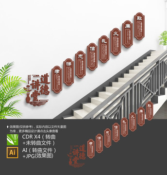 道德講堂樓梯文化墻