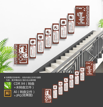 道德講堂樓梯文化墻