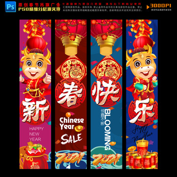 春節(jié)吊旗