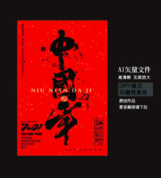 中國年