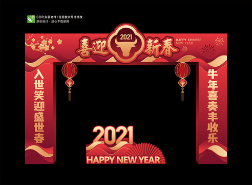 2021新年门头