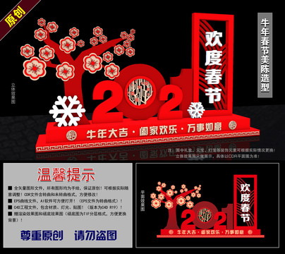 2021牛年新春