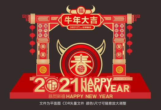 2021新年门头