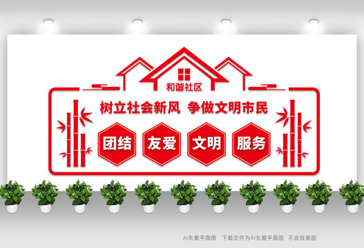 文明社區(qū)