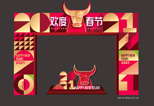 牛年春節(jié)拱門