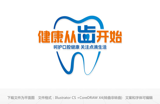 牙科文化墻