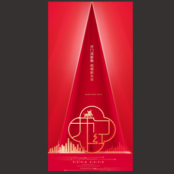開門紅