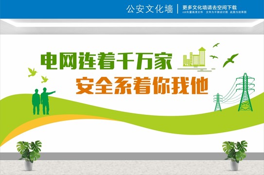 電網
