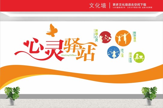 心靈驛站